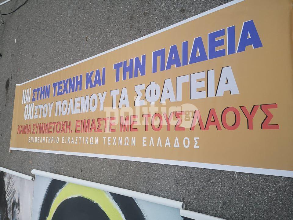 Θεσσαλονίκη: Κινητοποίηση από καθηγητές εικαστικών για την μη κατάργηση των μαθημάτων τέχνης στα σχολεία (pics)