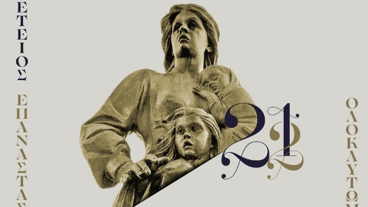 Ιστορική αναβίωση του Ολοκαυτώματος της Νάουσας