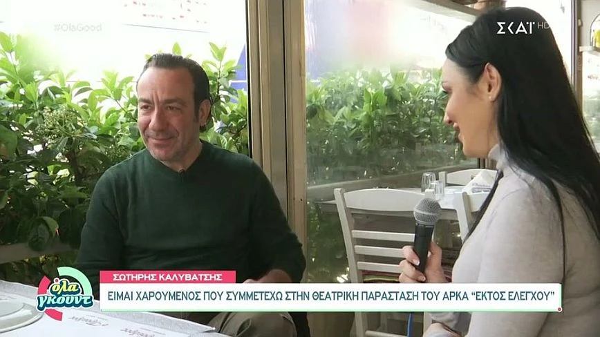 Σωτήρης Καλυβάτσης: «Δεν θέλω να κάνω παιδί, το αντιλαμβάνομαι σαν τεράστια ευθύνη»