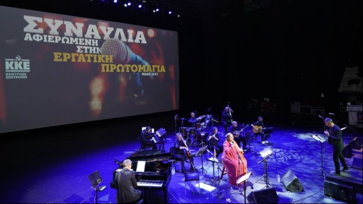ΚΚΕ: Συναυλία για την Εργατική Πρωτομαγιά