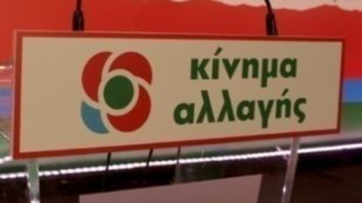 Πηγές ΚΙΝΑΛ: «Ως ένδειξη σεβασμού ας λέγεται ποιος έθεσε την κοινωνική στέγη στο δημόσιο διάλογο»