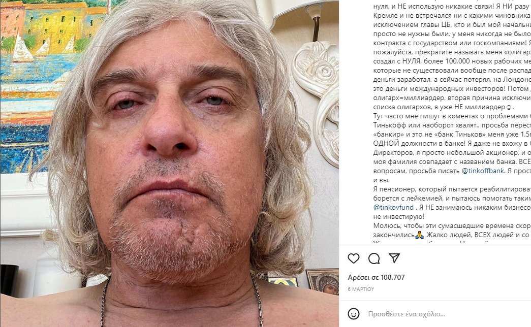 Ρώσος ολιγάρχης: «Η Ρωσία έχει βυθιστεί στην εξουσιομανία. Οι στρατηγοί ξεμέθυσαν και κατάλαβαν ότι ο στρατός τους είναι σκ@@@»