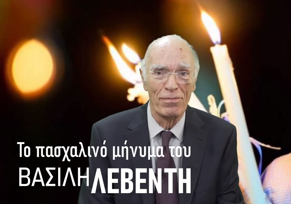 Οι ευχές του Βασίλη Λεβέντη για το Πάσχα μετά από την περιπέτειά του με τον κορονοϊό