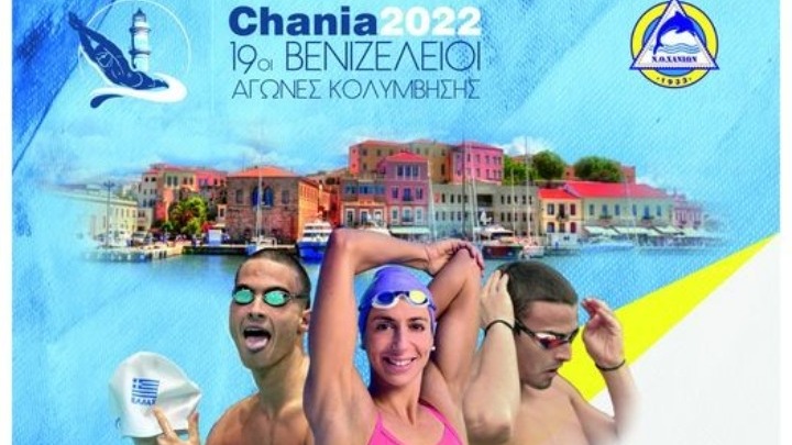 Σημαντικές συμμετοχές στα «19α Βενιζέλεια» στα Χανιά