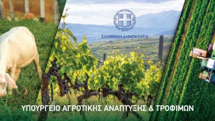 ΥΠΑΑΤ: Πιστώθηκαν άμεσες ενισχύσεις 104,39 εκατ. ευρώ σε 63.588 δικαιούχους