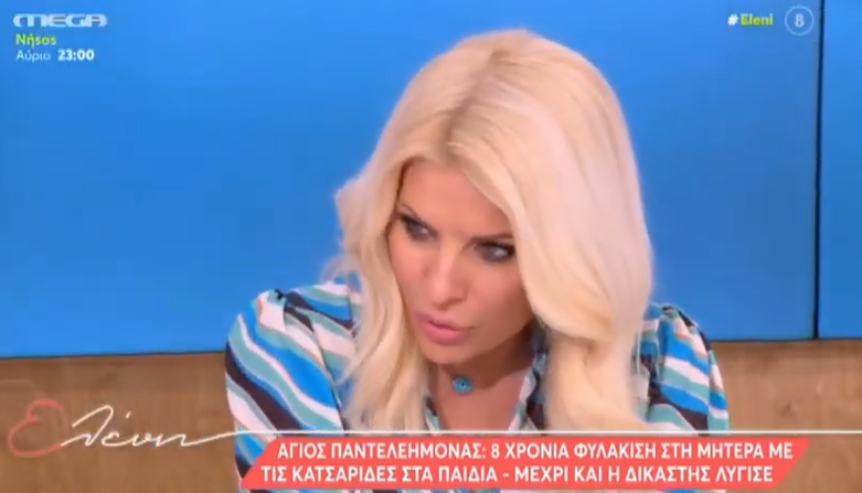 Δεν άντεξε η Ελένη Μενεγάκη: Βγάλτε τα πλάνα – Δεν μπορώ να τα δω» (vid)