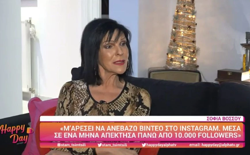 Σοφία Βόσσου: «Ντύθηκα γριά ζητιάνα»