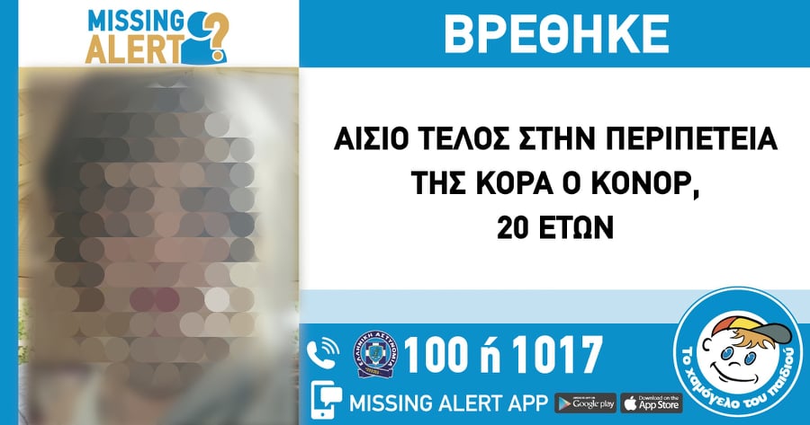 Θεσσαλονίκη: Eντοπίστηκε σώα η 20χρονη που είχε εξαφανιστεί
