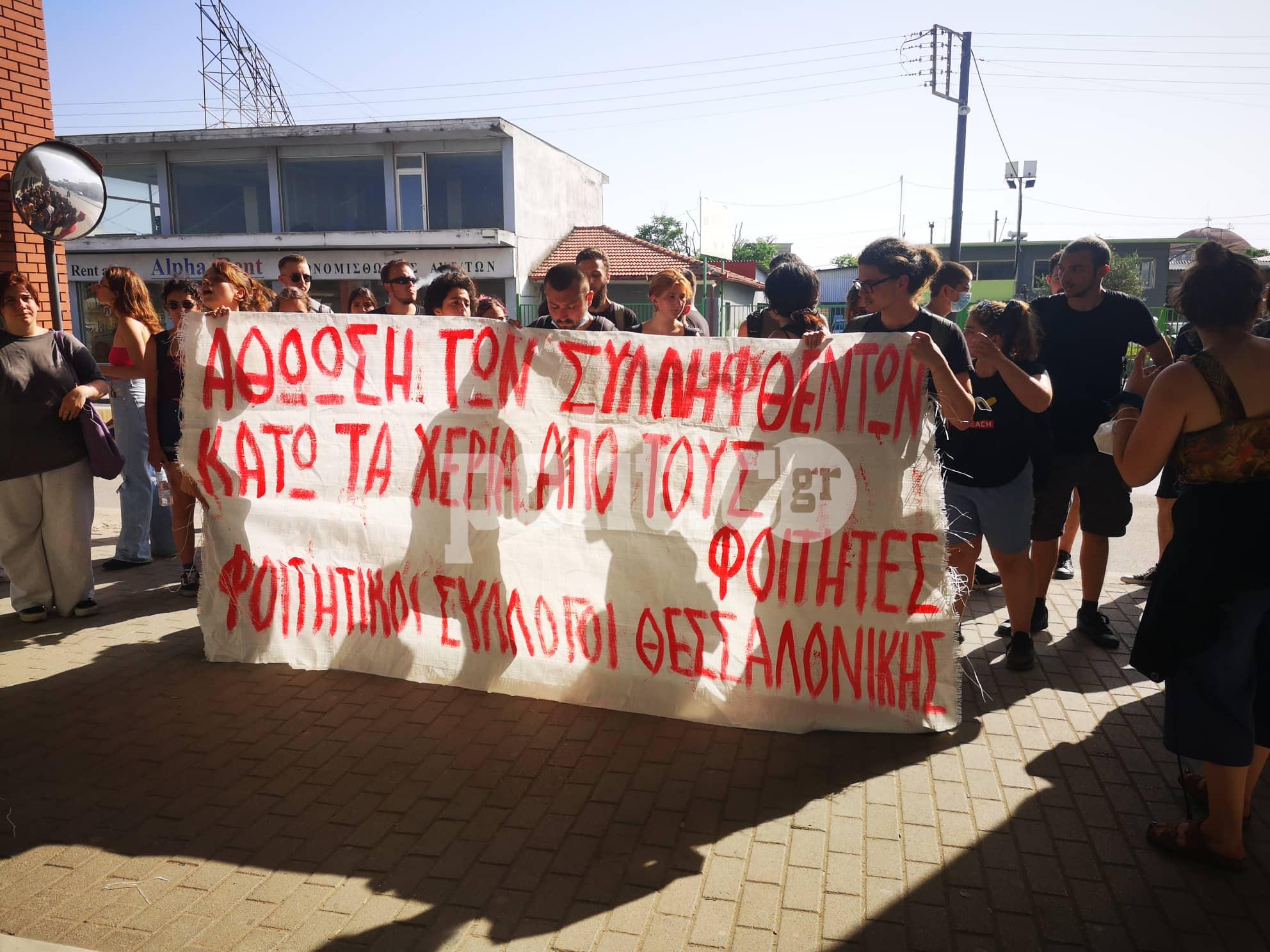 Θεσσαλονίκη: Συγκέντρωση αλληλεγγύης φοιτητών έξω από την ΓΑΔΘ – «Δεν μας τρομοκρατούν συλλήψεις και δακρυγόνα»