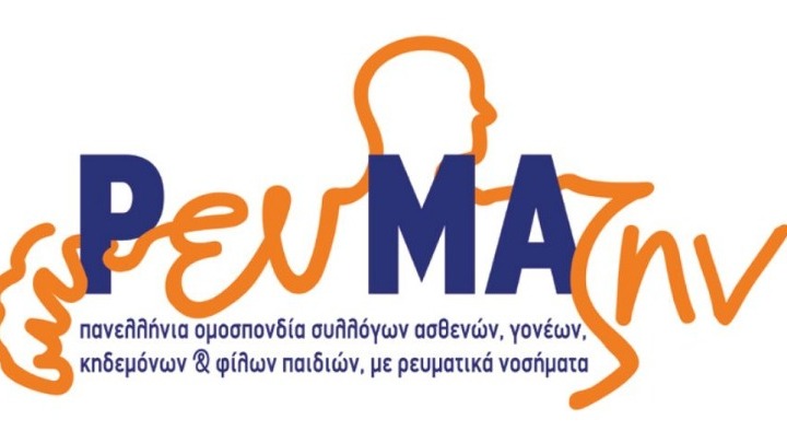 Διαδικτυακή δράση στο πλαίσιο της Παγκόσμιας Ημέρας Συστηματικού Ερυθηματώδους Λύκου