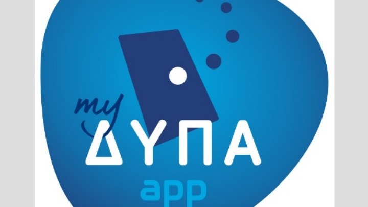 Ενεργοποιείται η αναβαθμισμένη εφαρμογή myΔΥΠΑapp για κινητές συσκευές