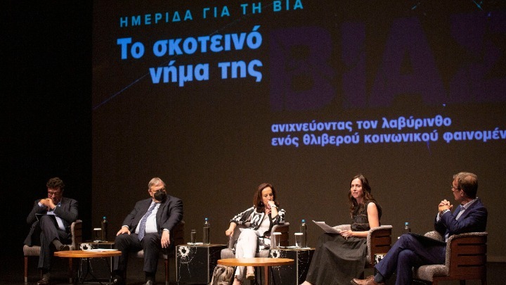 Ημερίδα της Πολιτιστικής Εταιρείας για τη βία και την αντιμετώπισή της