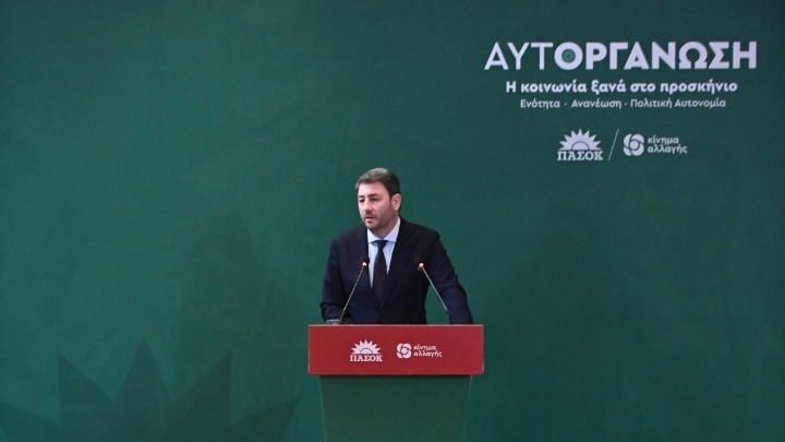 Σήμερα ξεκινά το συνέδριο ΠΑΣΟΚ-ΚΙΝΑΛ – «Η κοινωνία στο προσκήνιο», το κεντρικό σύνθημα