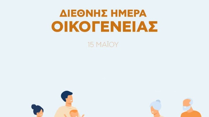 Ν. Δένδιας: «Η ελληνική οικογένεια αποτελεί “ασφαλές καταφύγιο” εθνικής επιβίωσης»