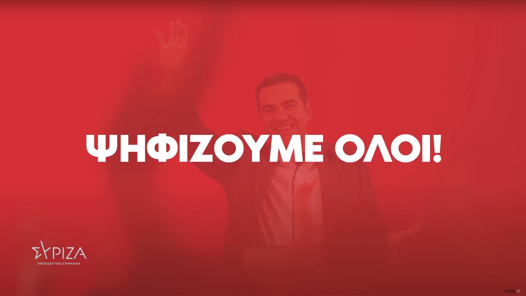 Ο Τσίπρας καλεί σε μαζική ψηφοφορία και το twitter παίρνει φωτιά γιατί είναι ο μοναδικός υποψήφιος