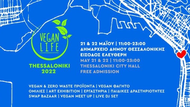 Vegan Life Festival Thessaloniki το Σαββατοκύριακο