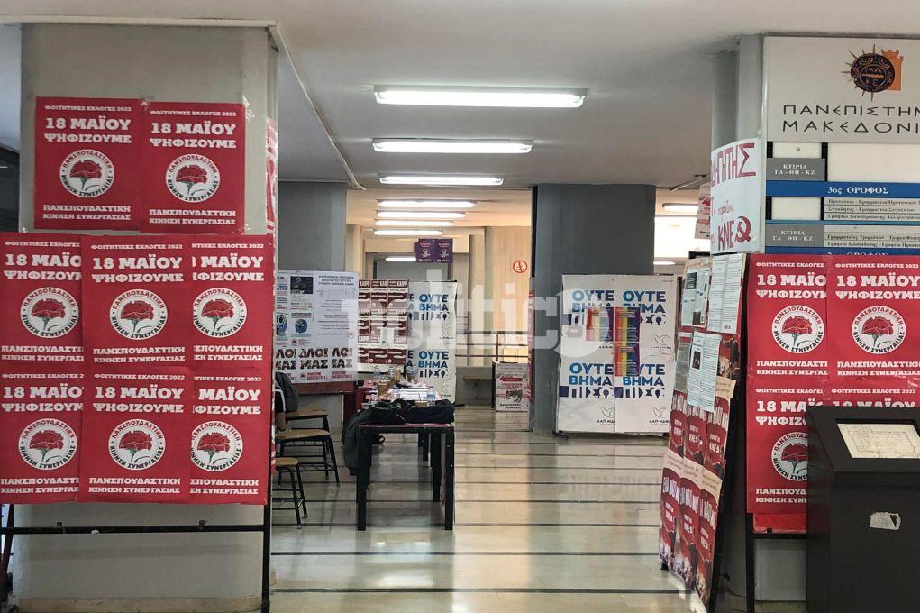 Φοιτητικές εκλογές: Τα πρώτα αποτελέσματα των παρατάξεων