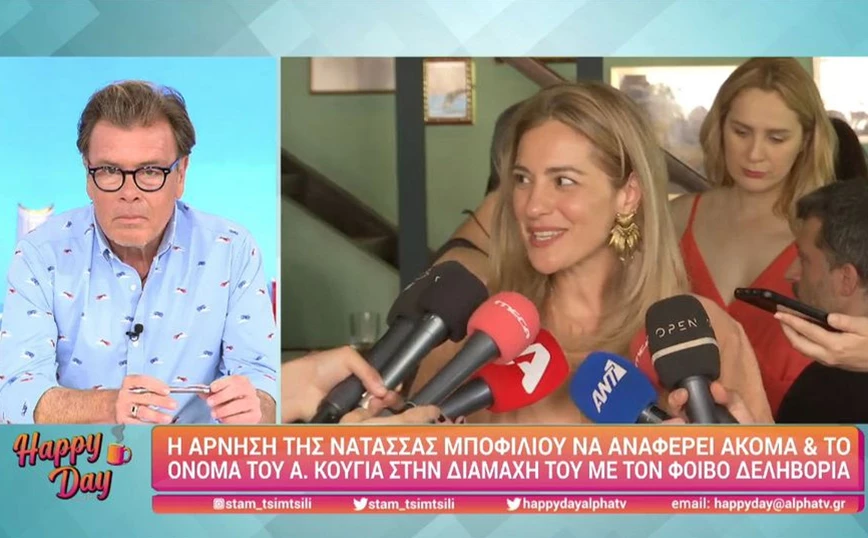 Νατάσσα Μποφίλιου: Πώς αντέδρασε όταν τη ρώτησαν για τον Αλέξη Κούγια