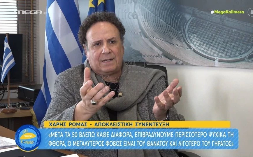 Χάρης Ρώμας: Συμβιώνω αυτή την περίοδο