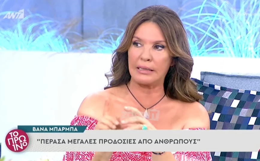 Έξαλλη η Βάνα Μπάρμπα: «Σε μένα δεν περνάνε αυτά, θα κάνω μήνυση»