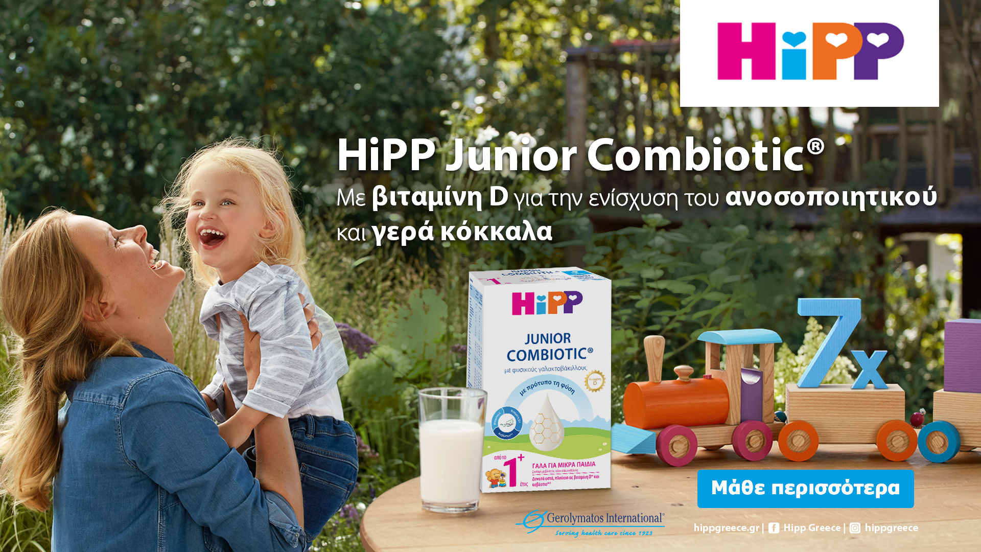 ΝΕΟ HiPP Junior COMBIOTIC® Γάλα ειδικά σχεδιασμένο για παιδιά από 1+ από την Γερολυμάτος International