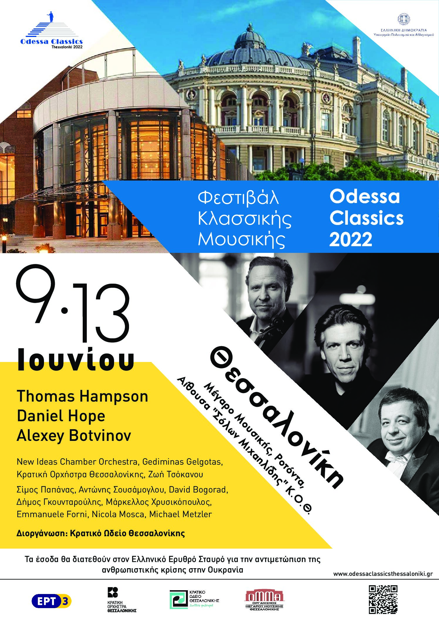 Το Φεστιβάλ “Odessa Classics” μεταφέρεται φέτος στη Θεσσαλονίκη (vid)