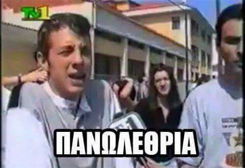 Πανελλαδικές: «Πανωλεθρία!» – Τι απέγινε ο μαθητής με την «ιστορική» ατάκα