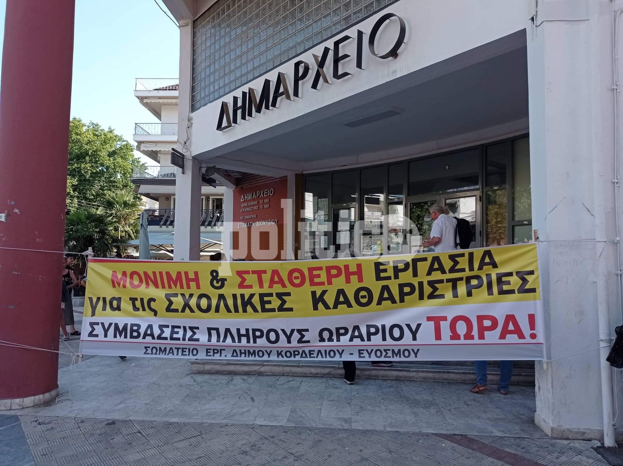Δήμος Κορδελιού Ευόσμου: Σχολικές καθαρίστριες ζητούν σταθερή εργασία και μέτρα ατομικής προστασίας (pics)