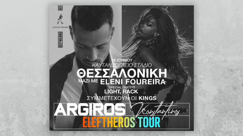 Θεσσαλονίκη: Kωνσταντίνος Αργυρός Live στο Καυταντζόγλειο Στάδιο μαζί με την Ελένη Φουρέιρα