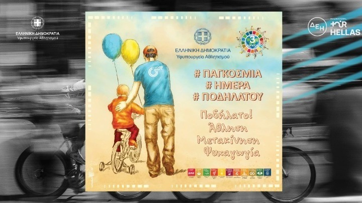 «Βάλαμε ξανά την Ελλάδα στον Παγκόσμιο Αγωνιστικό Ποδηλατικό Χάρτη»
