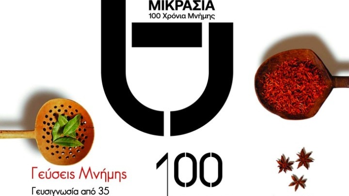Γεύσεις Μνήμης στη Θεσσαλονίκη: Διήμερο μικρασιάτικης κουζίνας με καταξιωμένους σεφ στο δημαρχείο