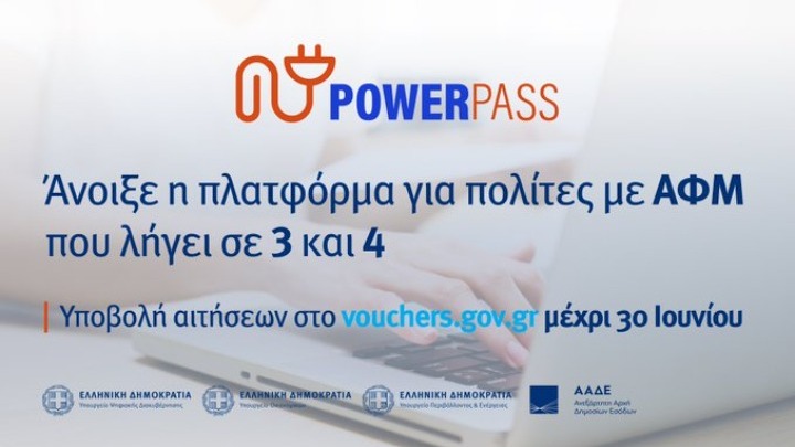 Power Pass: Διαθέσιμη η πλατφόρμα για τα ΑΦΜ που λήγουν σε 3 και 4 – Πάνω από 300.000 οι αιτήσεις