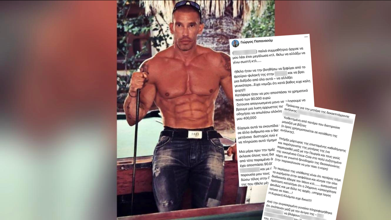 Θεσσαλονίκη: Η τελευταία ανάρτηση του αυτόχειρα γυμναστή – Τι υποστήριζε για τη γυναίκα «αράχνη» και πως τη συνέδεε με την υπόθεση «βιασμού» της Γεωργίας
