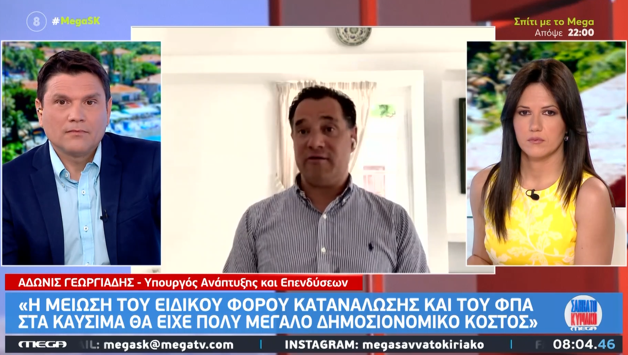 Α. Γεωργιάδης: «Αν γινόταν να μειωθεί ο ειδικός φόρος κατανάλωσης στα καύσιμα, θα τον είχαμε μειώσει ήδη» (vid)