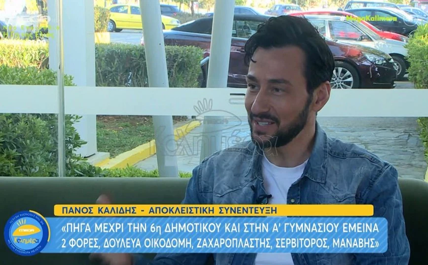 Πάνος Καλλίδης: «Τελείωσα μόνο Δημοτικό – Στην 1η γυμνασίου έμεινα δύο φορές»