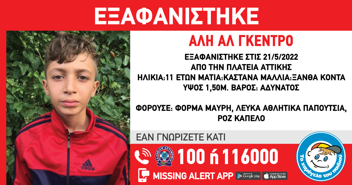 Αττική: Εξανάφιση 11χρονου – Συναγερμός στις αρχές