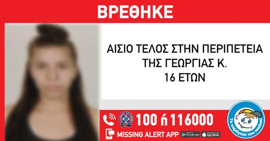 Βρέθηκε η 16χρονη Γεωργία από το Χαϊδάρι