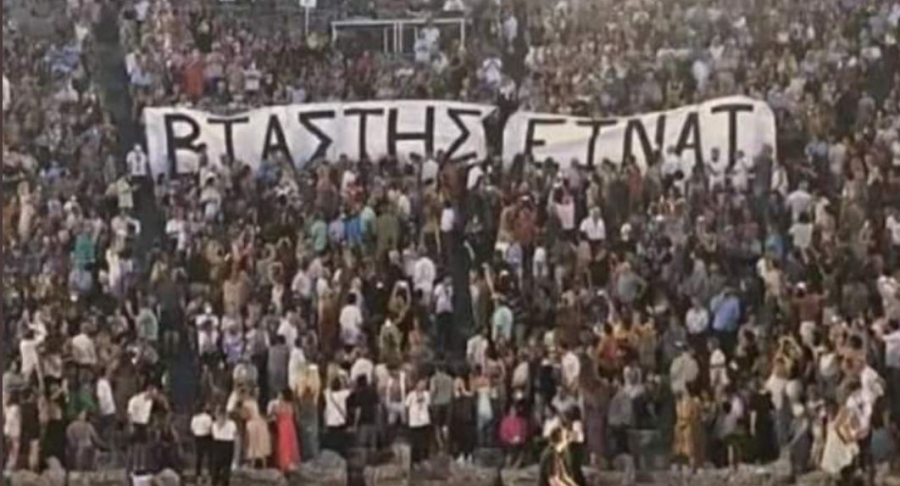 Μετά την Επίδαυρο και στο Κατράκειο το πανό «Βιαστής είναι» (pic & vid)