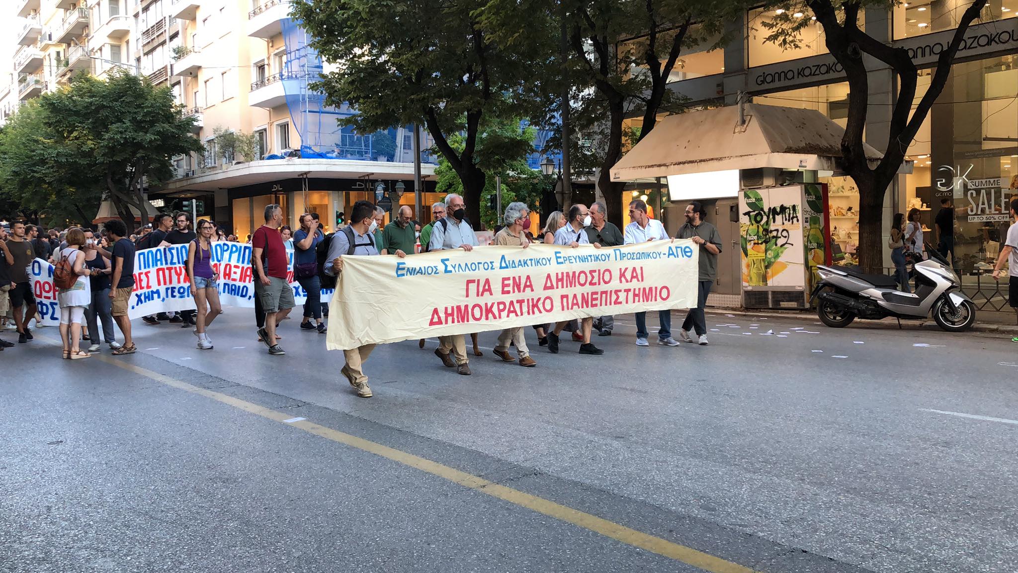 Θεσσαλονίκη: Πορεία διαμαρτυρίας ενάντια στο νομοσχέδιο για τα ΑΕΙ