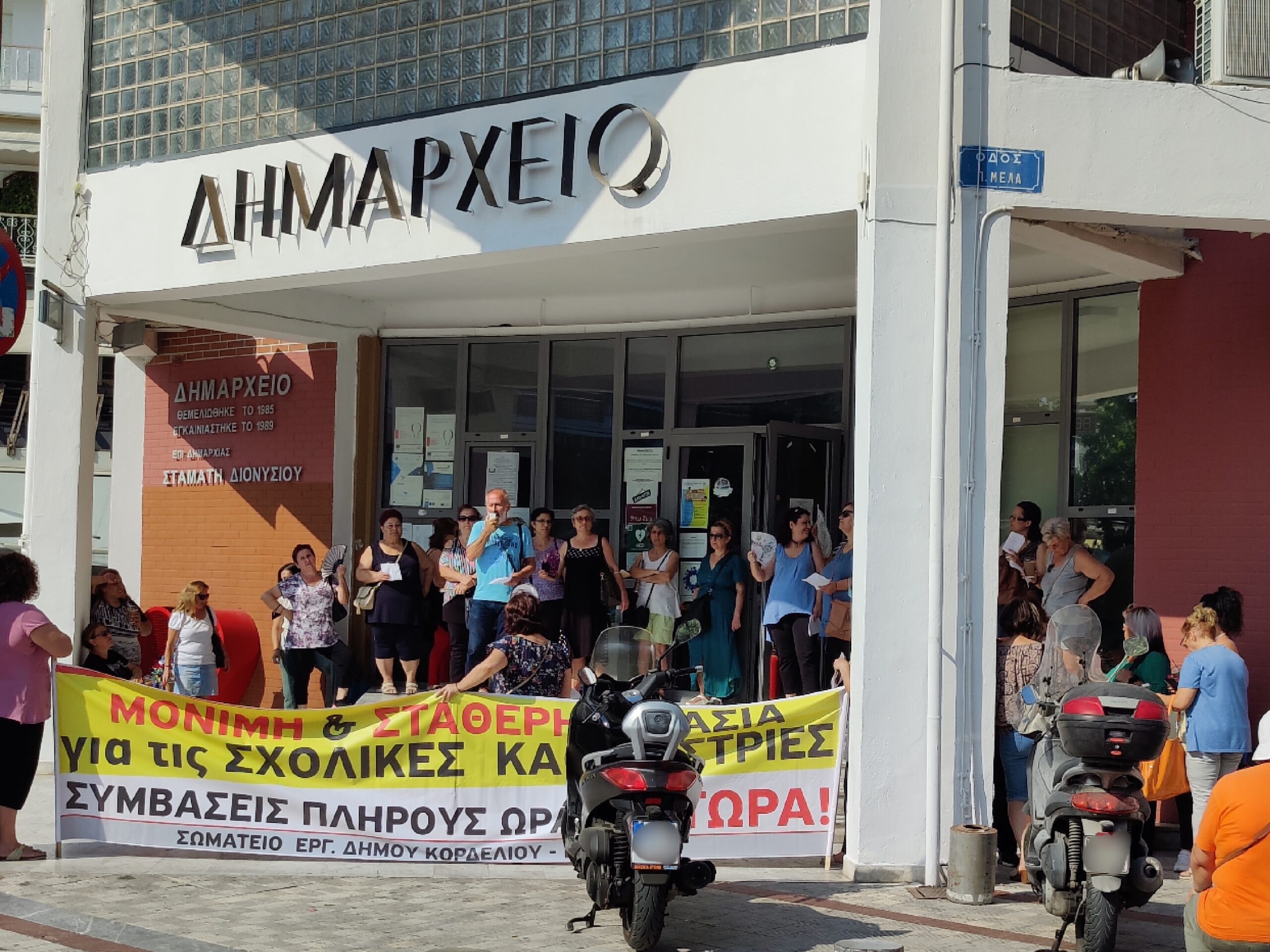 Δ. Κορδελιού – Ευόσμου: Συγκέντρωση διαμαρτυρίας των εργαζομένων στη σχολική καθαριότητα – Τι καταγγέλλουν