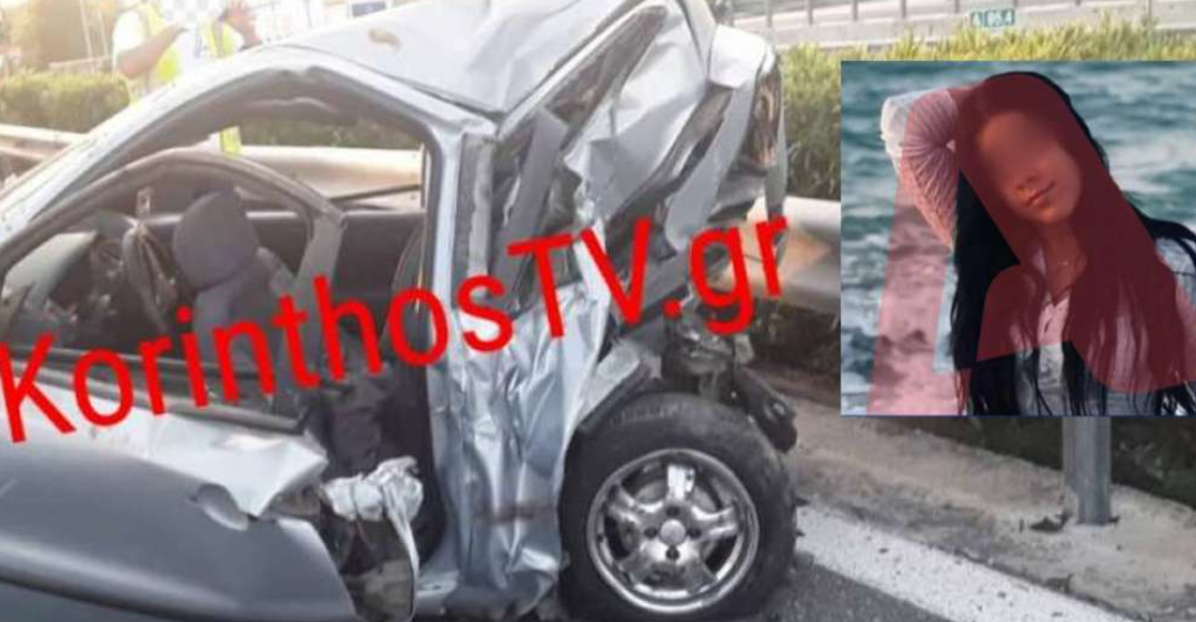 Τροχαίο Κόρινθος: «Ούρλιαζε ο 15χρονος όταν έμαθε πως πέθανε η αδερφή του»