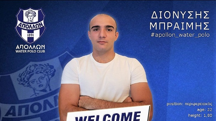 Στον Απόλλωνα Σμύρνης ο Μπραϊμης