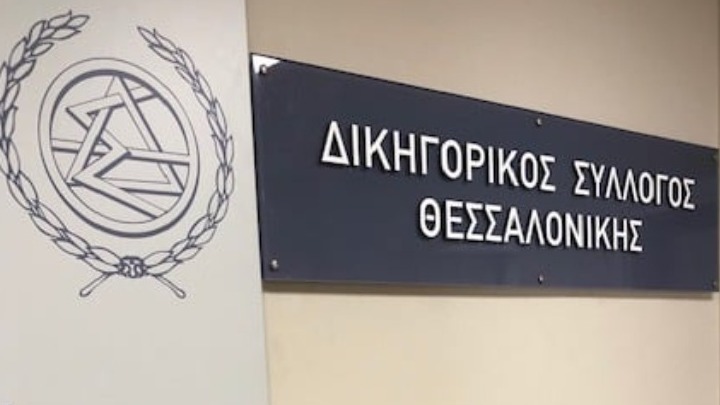 Θεσσαλονίκη: Ψήφισμα των δικηγόρων της πόλης για τον θάνατο του Στ. Παύλου