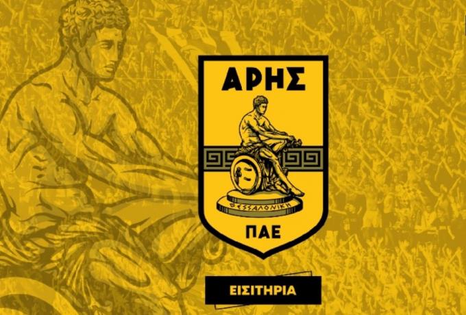 Τα εισιτήρια του Άρης – Ιωνικός