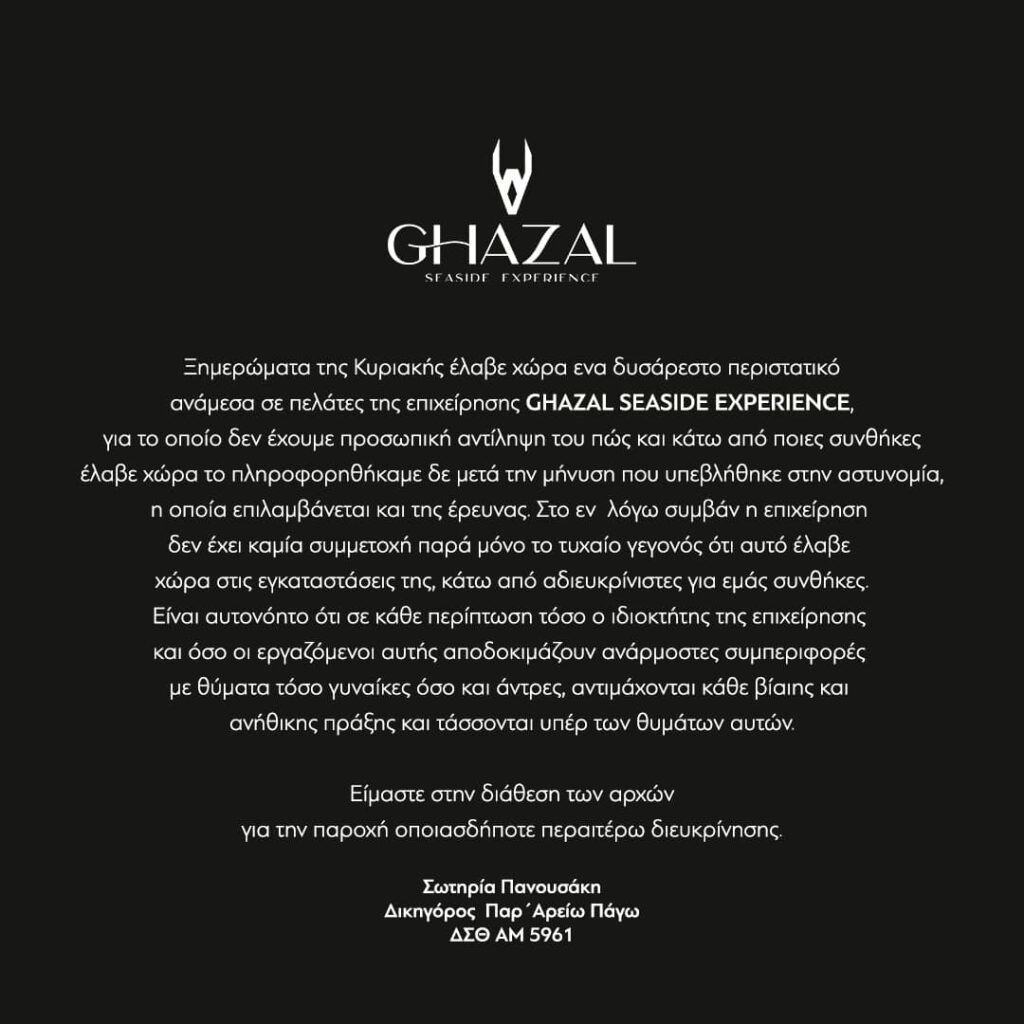Χαλκιδική: Τι αναφέρει το νυχτερινό μαγαζί για την καταγγελία βιασμού της 22χρονης