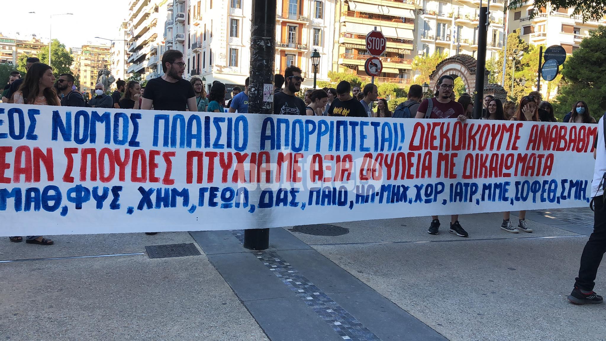 Θεσσαλονίκη: Φοιτητική συγκέντρωση ενάντια στο νομοσχέδιο για τα ΑΕΙ (pics)