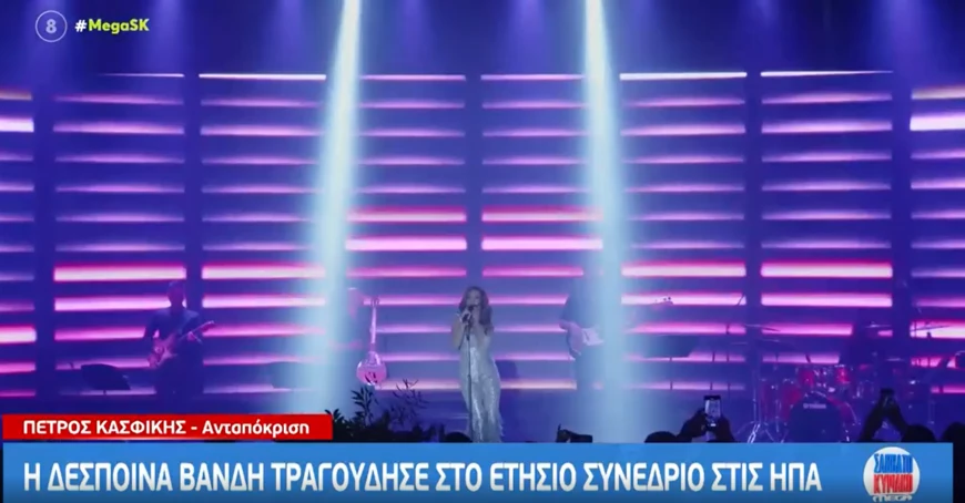 Δέσποινα Βανδή: Αποθεώθηκε στη Νέα Υόρκη – «Έκλεισε» το συνέδριο της Κληρικολαϊκής Συνέλευσης (vid)