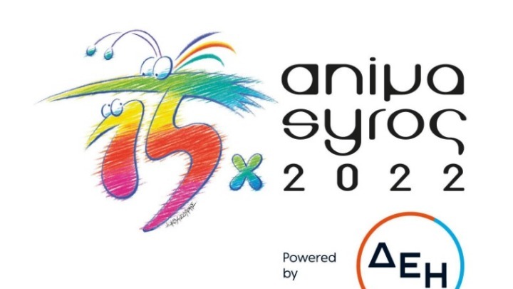 Animasyros 2022: Η μεγάλη γιορτή του animation έρχεται από 20 έως 25/09