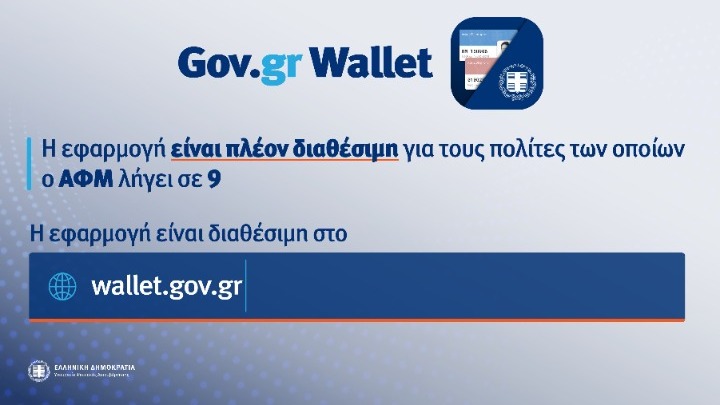 Άνοιξε η πλατφόρμα wallet.gov.gr για τα ΑΦΜ που λήγουν σε 9 – Πάνω από 650 χιλιάδες τα ψηφιακά έγγραφα και πάνω από 1,8 εκατ. αιτήσεις για το Fuel Pass 2