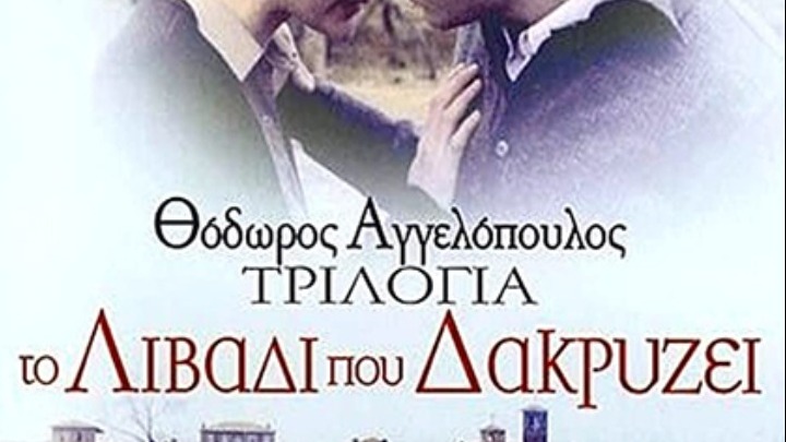 12ο Διεθνές Φεστιβάλ Κινηματογράφου Πεκίνου: Προβλήθηκε αφιέρωμα στον Θόδωρο Αγγελόπουλο